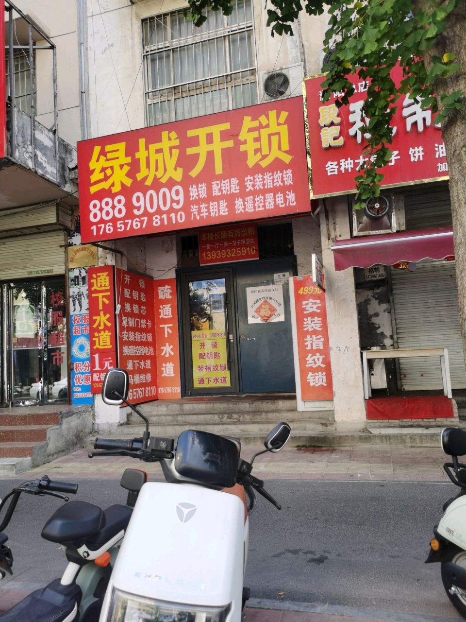 绿城开锁