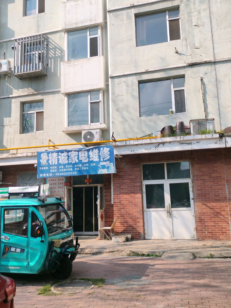 精诚家电维修