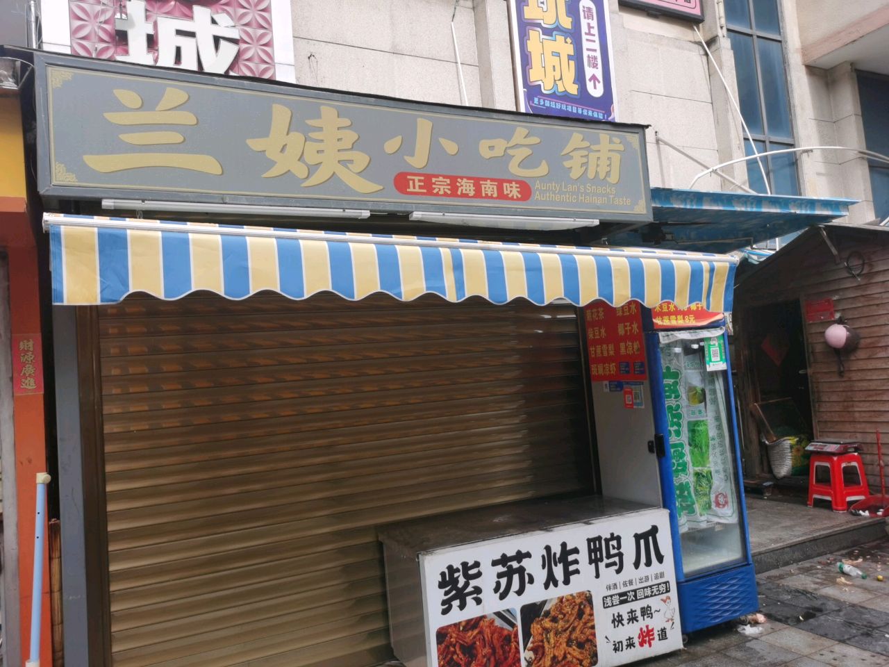 兰姨小吃铺(港华广场店)