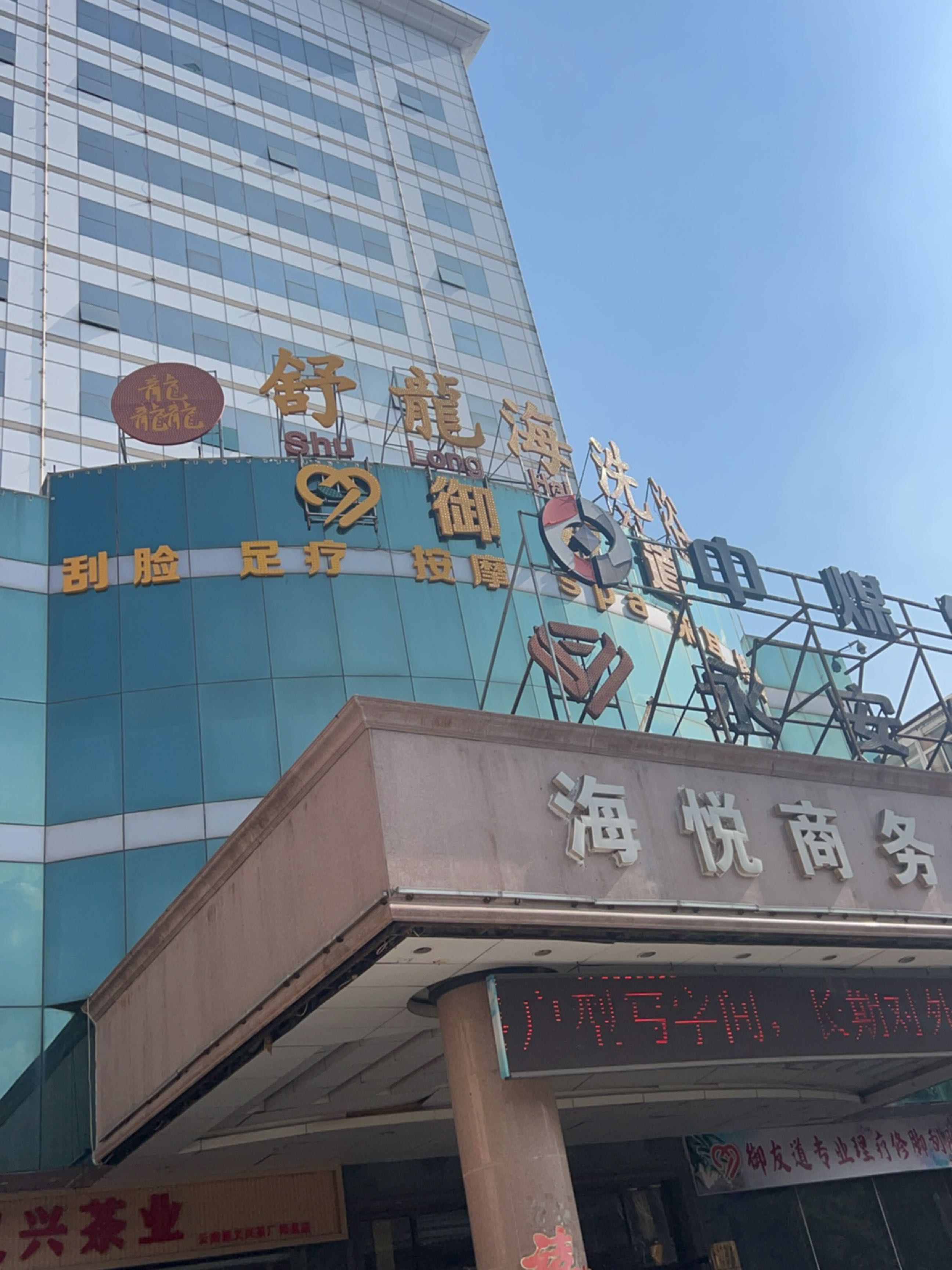 舒龙海自助餐