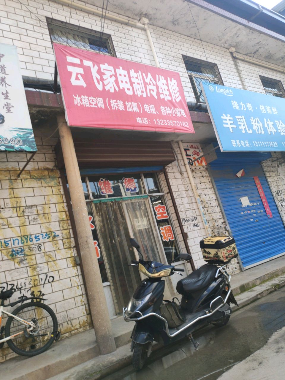 云飞电器制冷维修