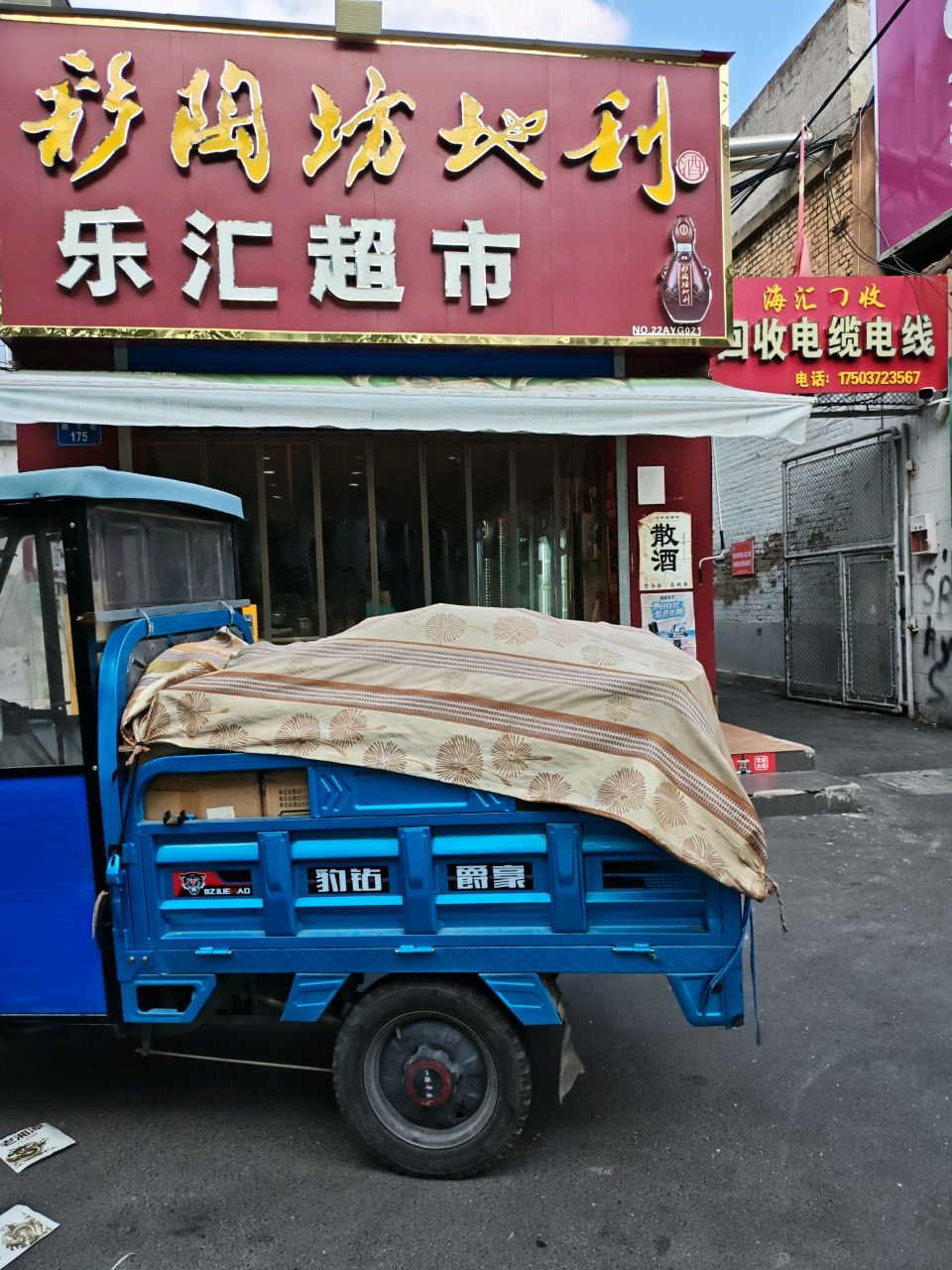 海汇回收