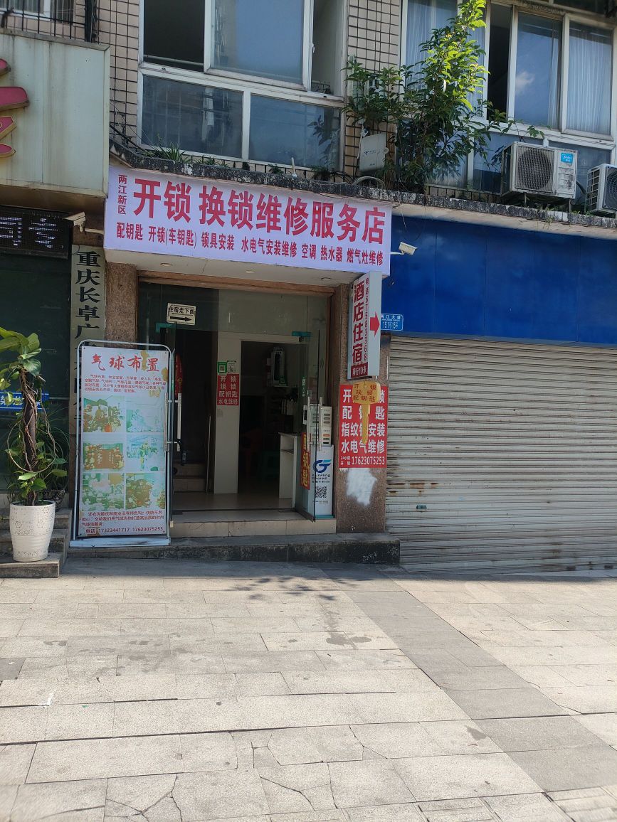两江新区文勇开锁服务