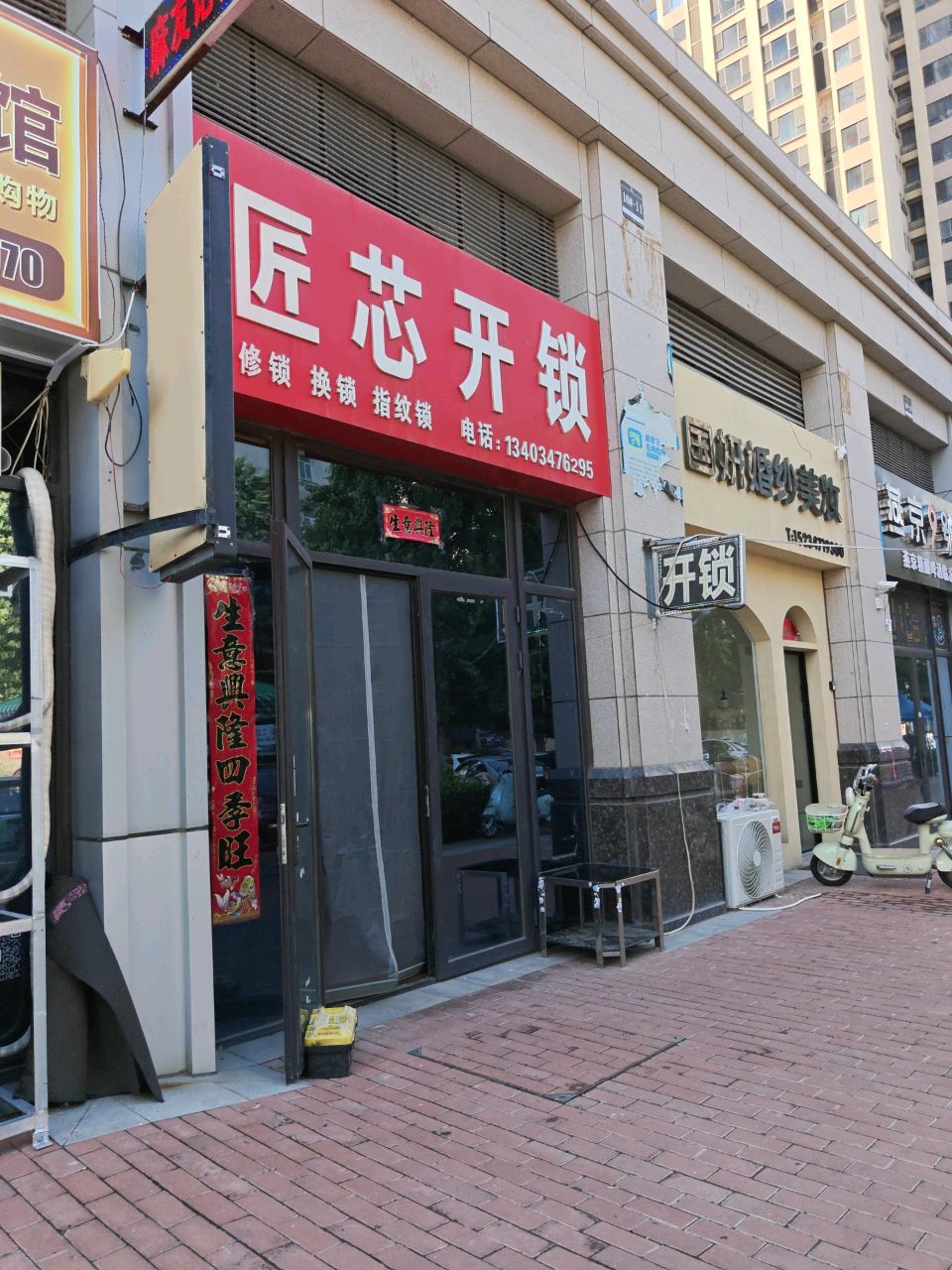 匠芯开锁(中骏国际社区4期店)