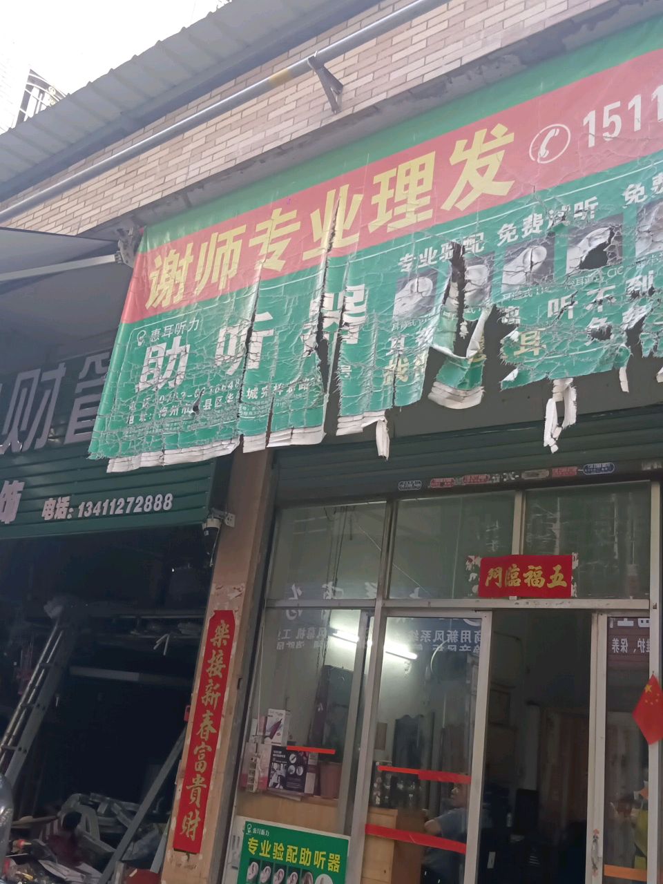 谢师专业理发(腾飞花园A区店)