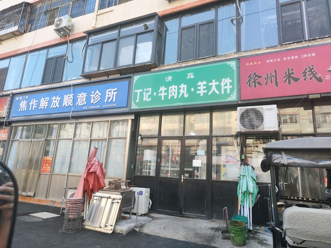 清真丁记·牛肉丸·羊大件