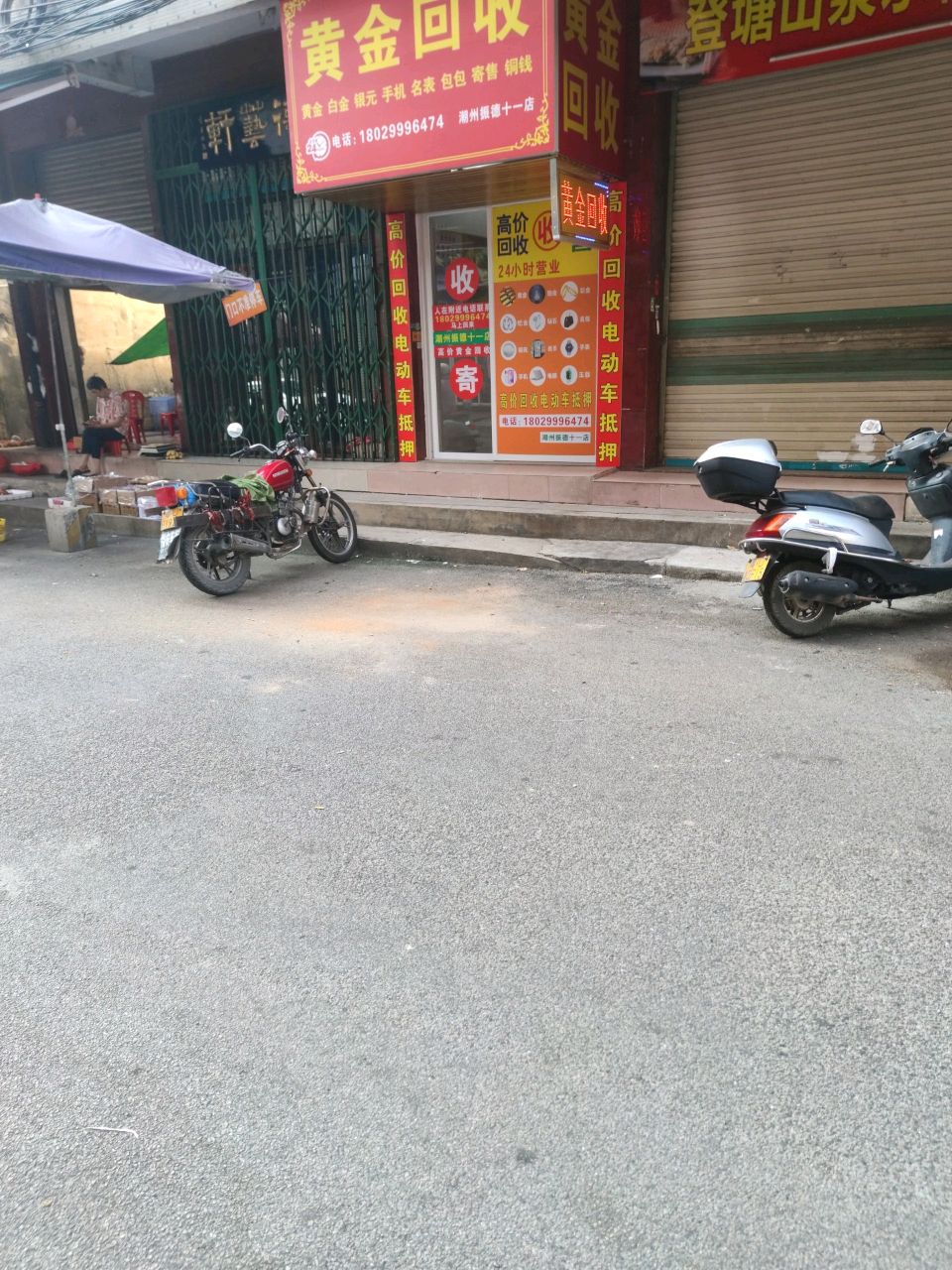 黄金回收