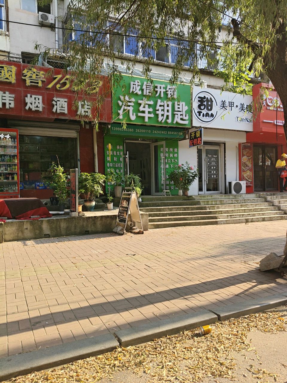 成信开锁汽车钥匙