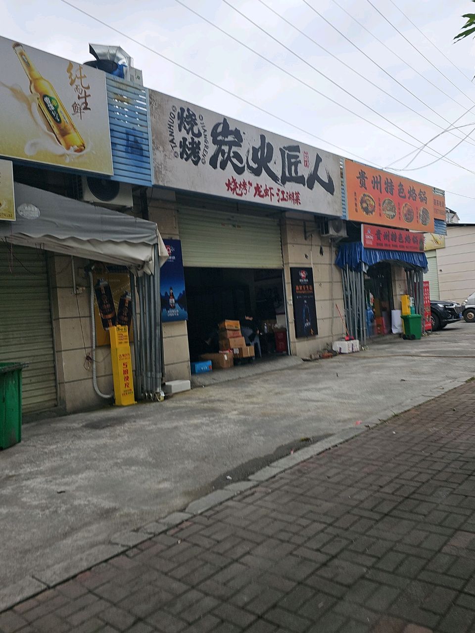 贵州特色烙锅
