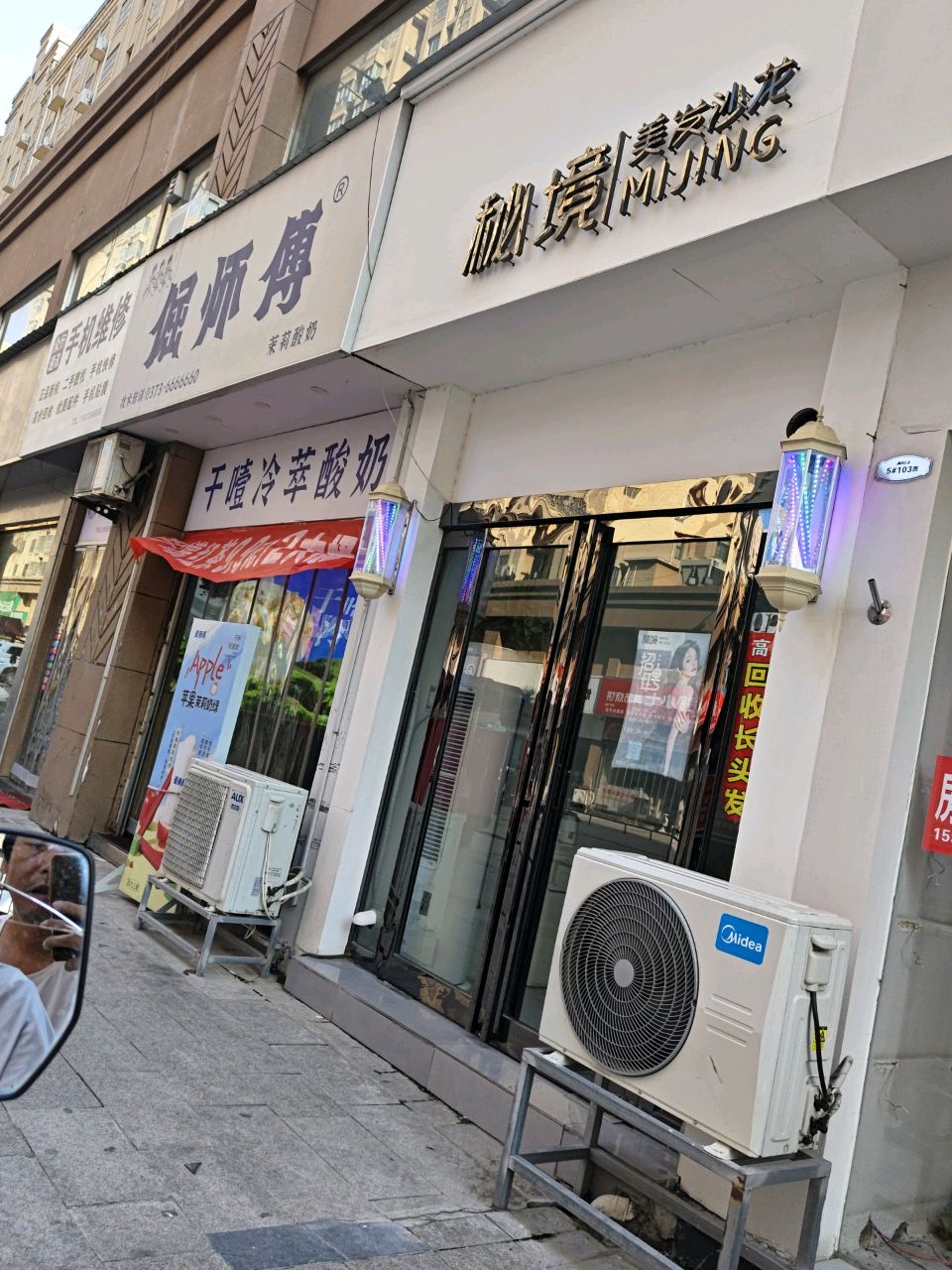 众行通讯手机维修