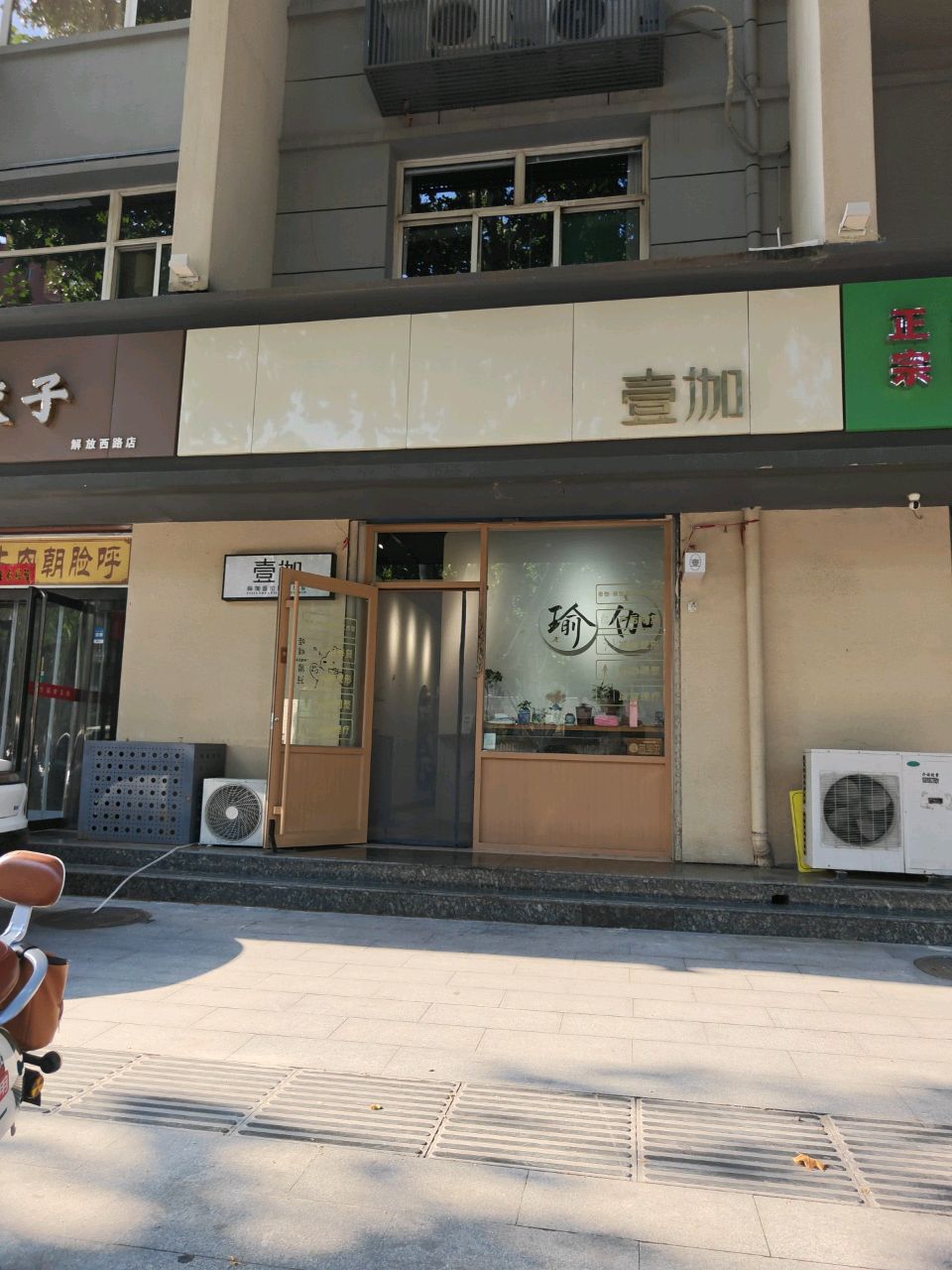 壹伽瑜伽·普拉提工作室(解放西路店)