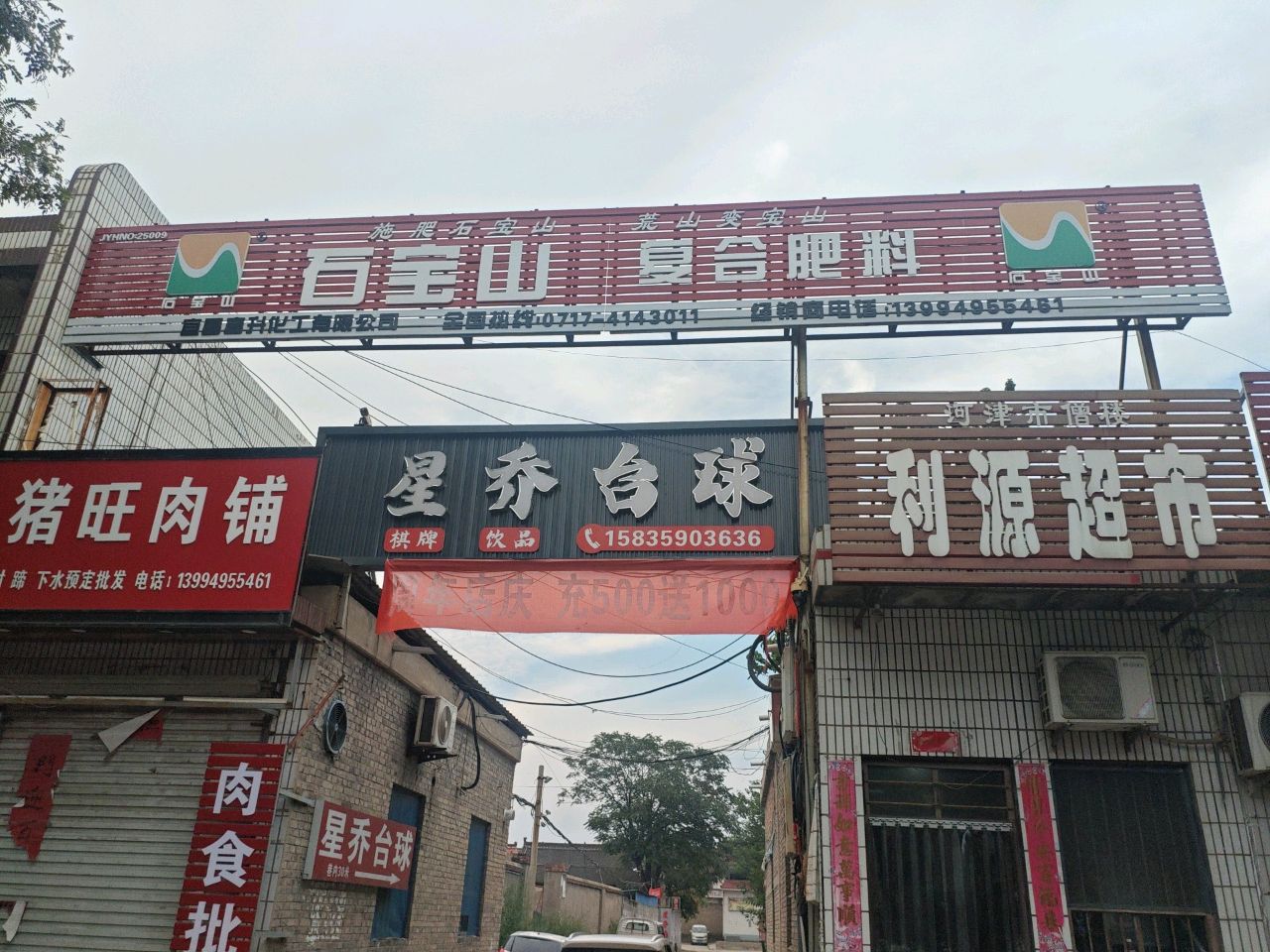星乔台球俱乐部