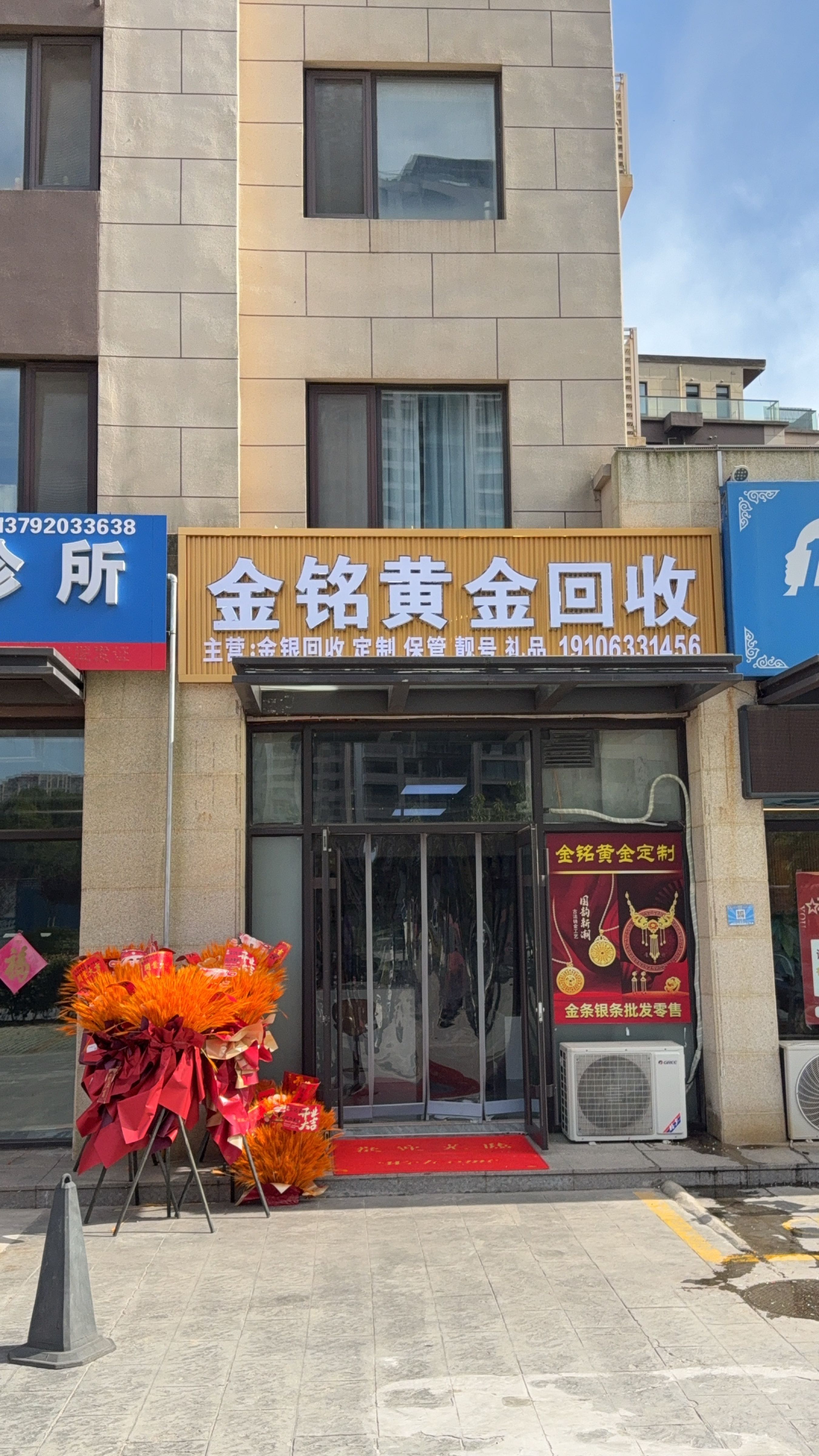 金铭黄金回收