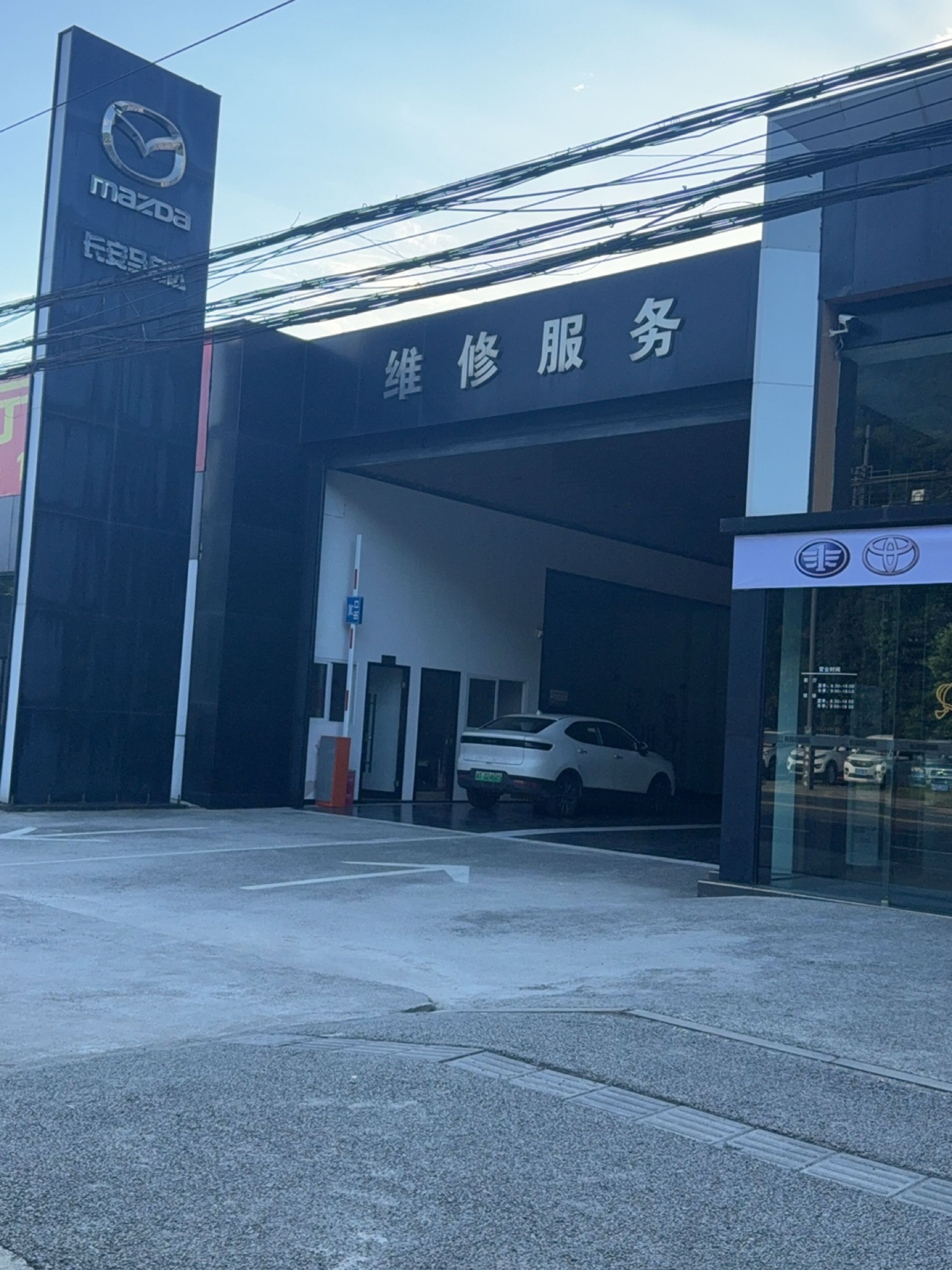 维修服务