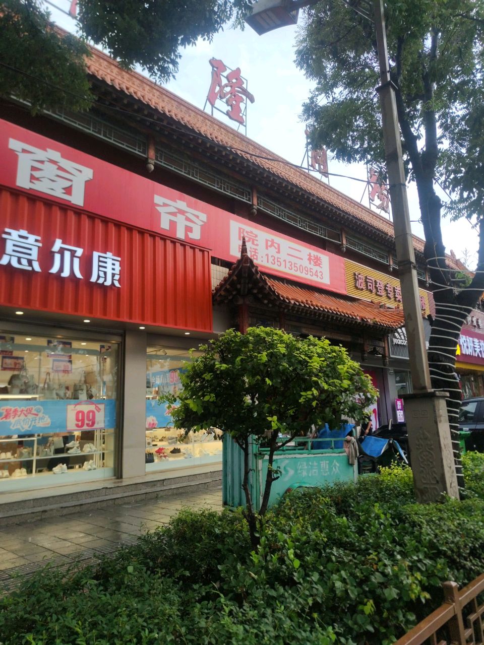 靖隆商场