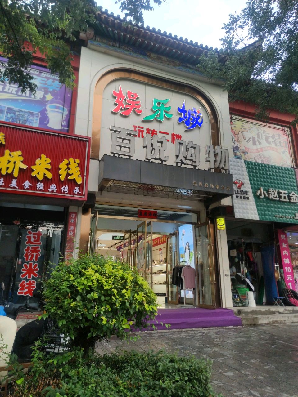 浩燕过桥米线