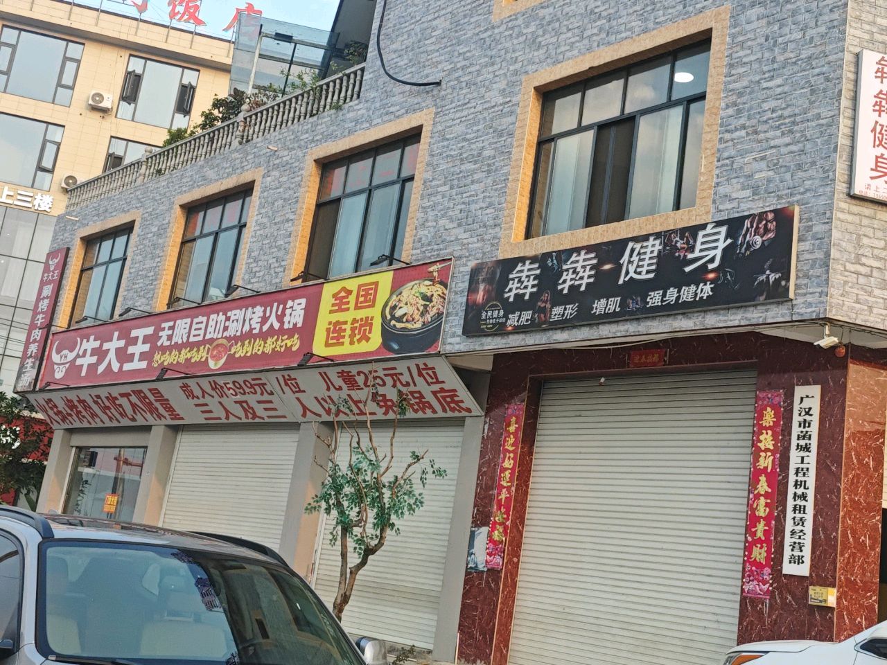 犇犇健身