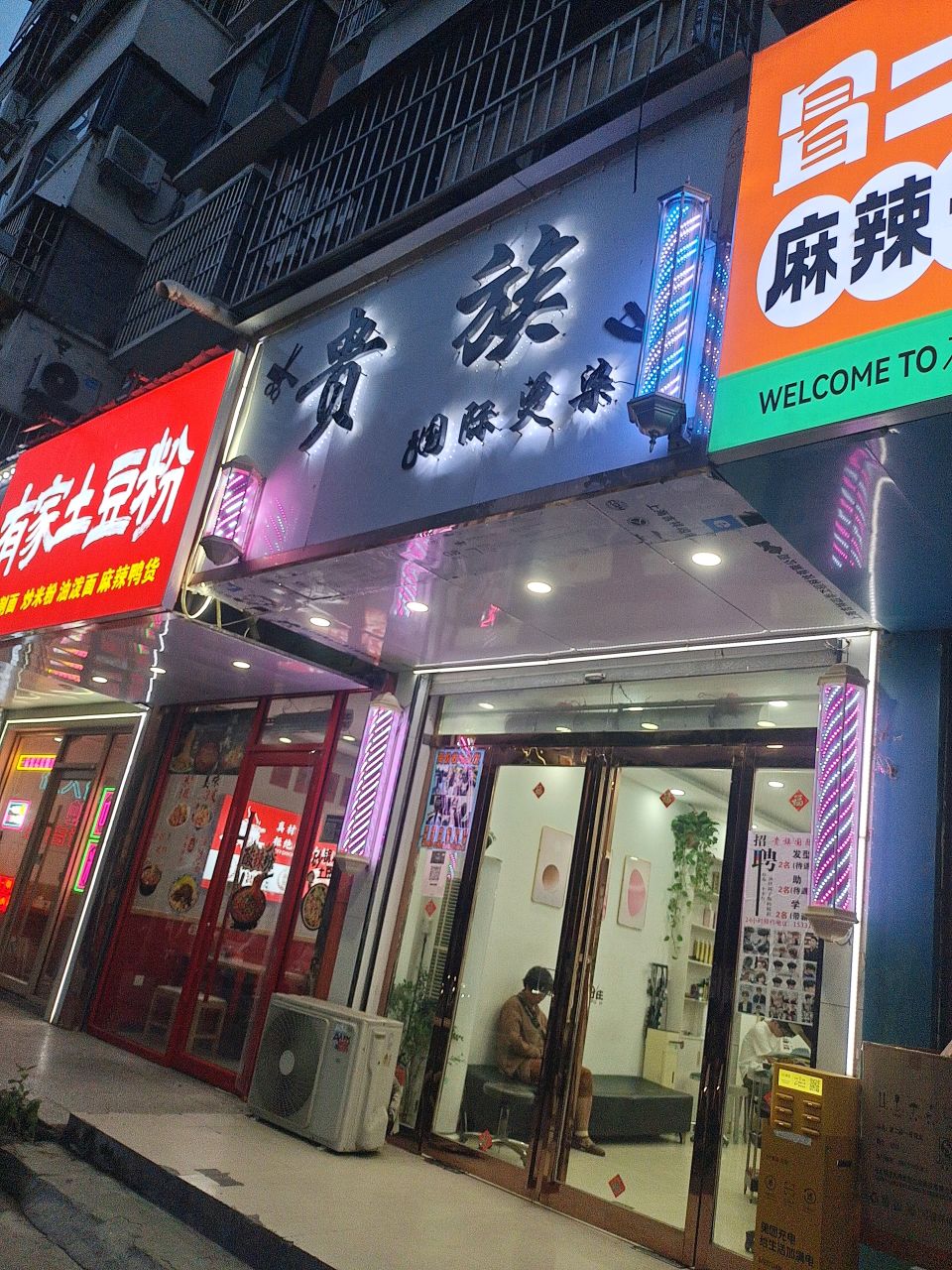 冒二麻一麻辣香锅·冒菜(项城店)