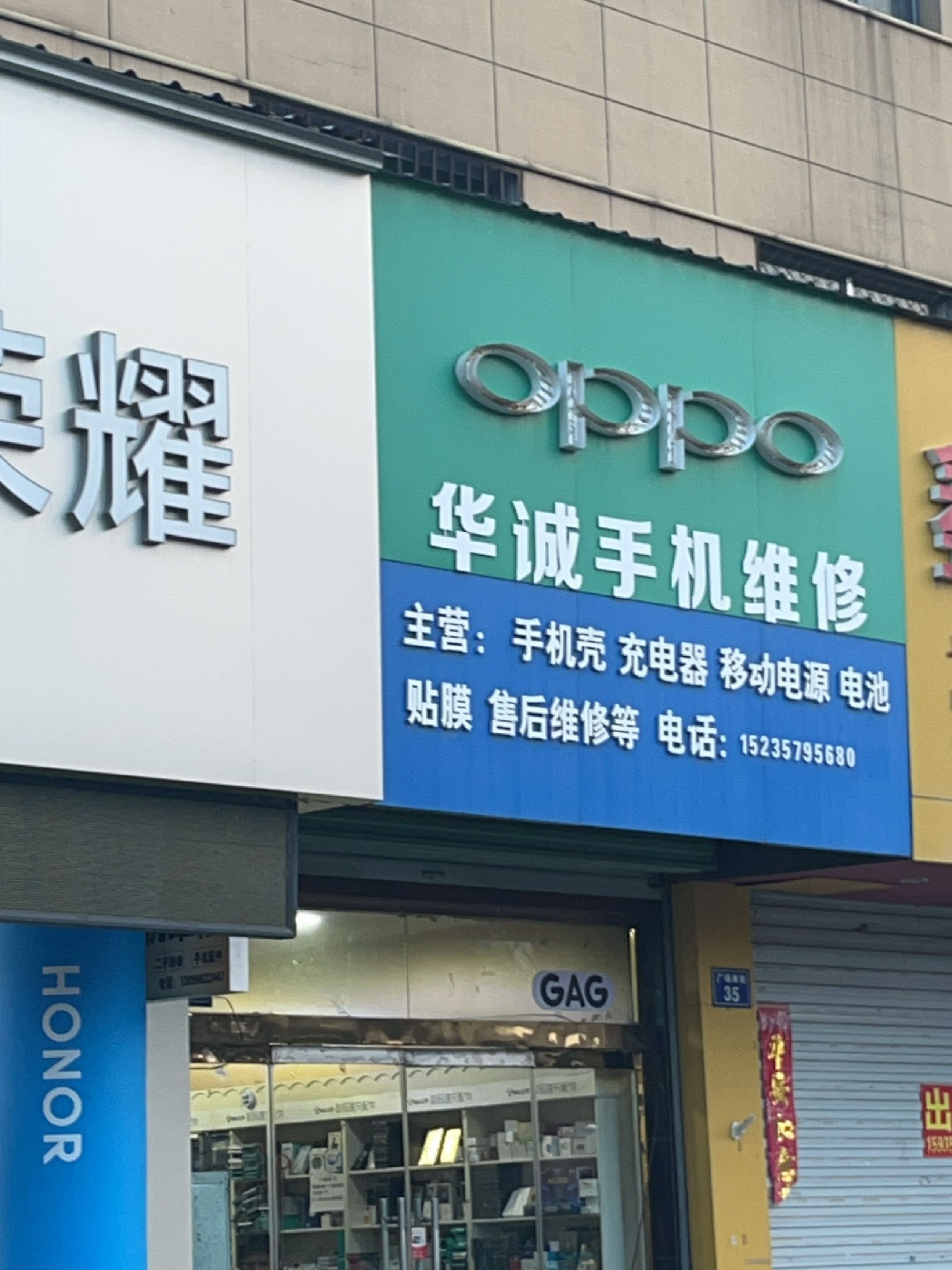 华诚手机维修
