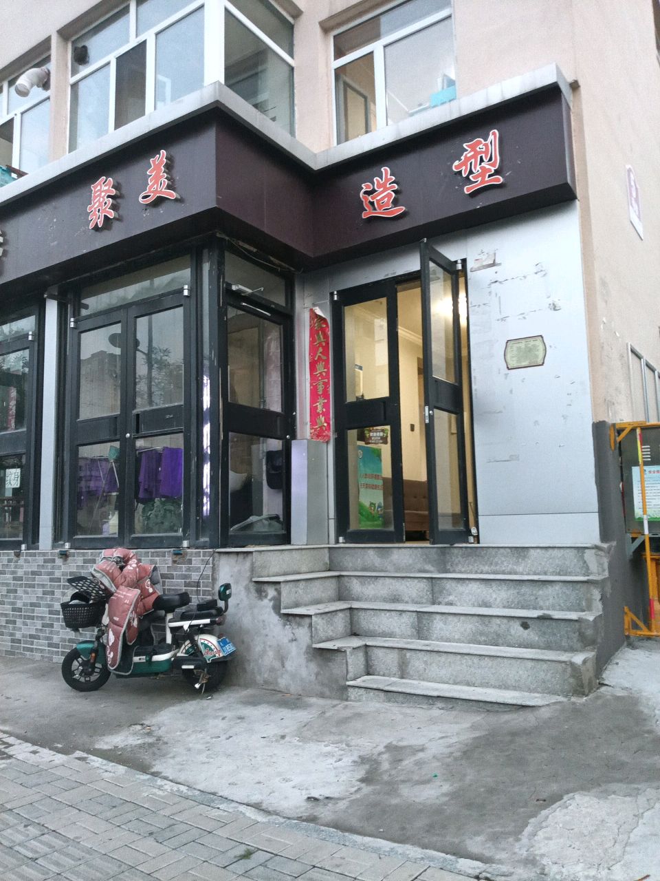 聚美造型(绿荫小区店)