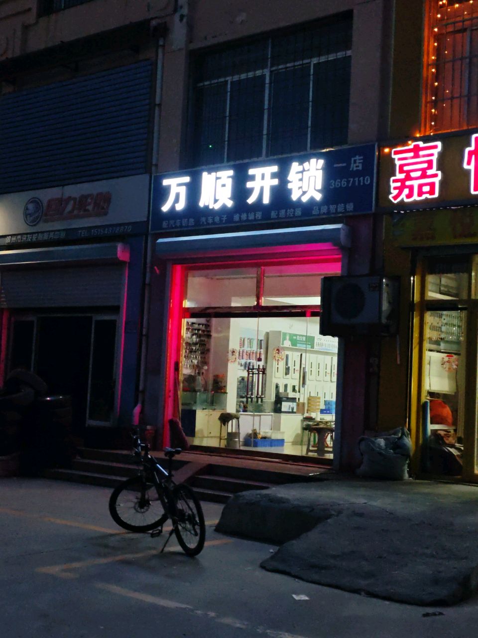 万顺开锁配汽车钥匙(一店)