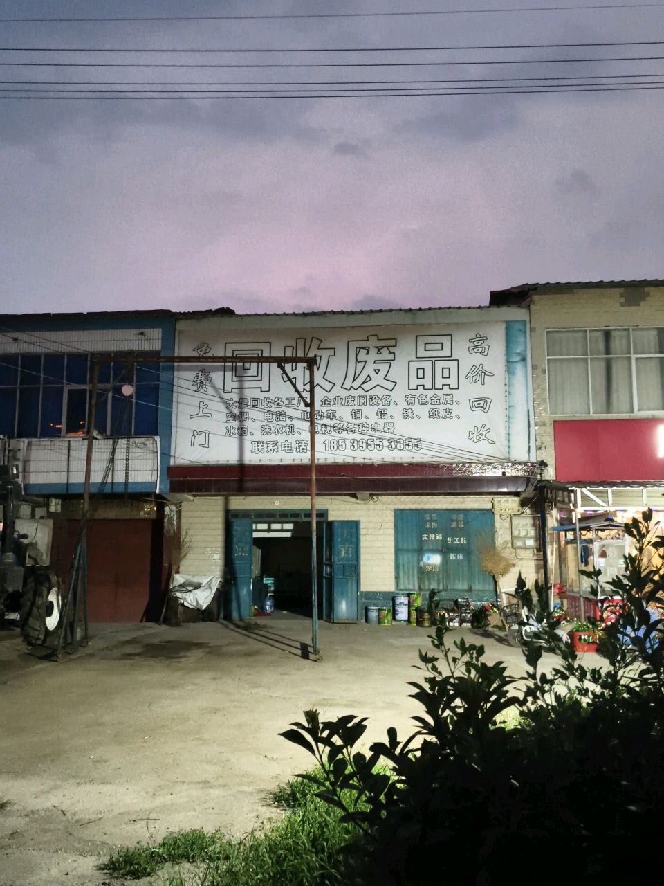 回收废品