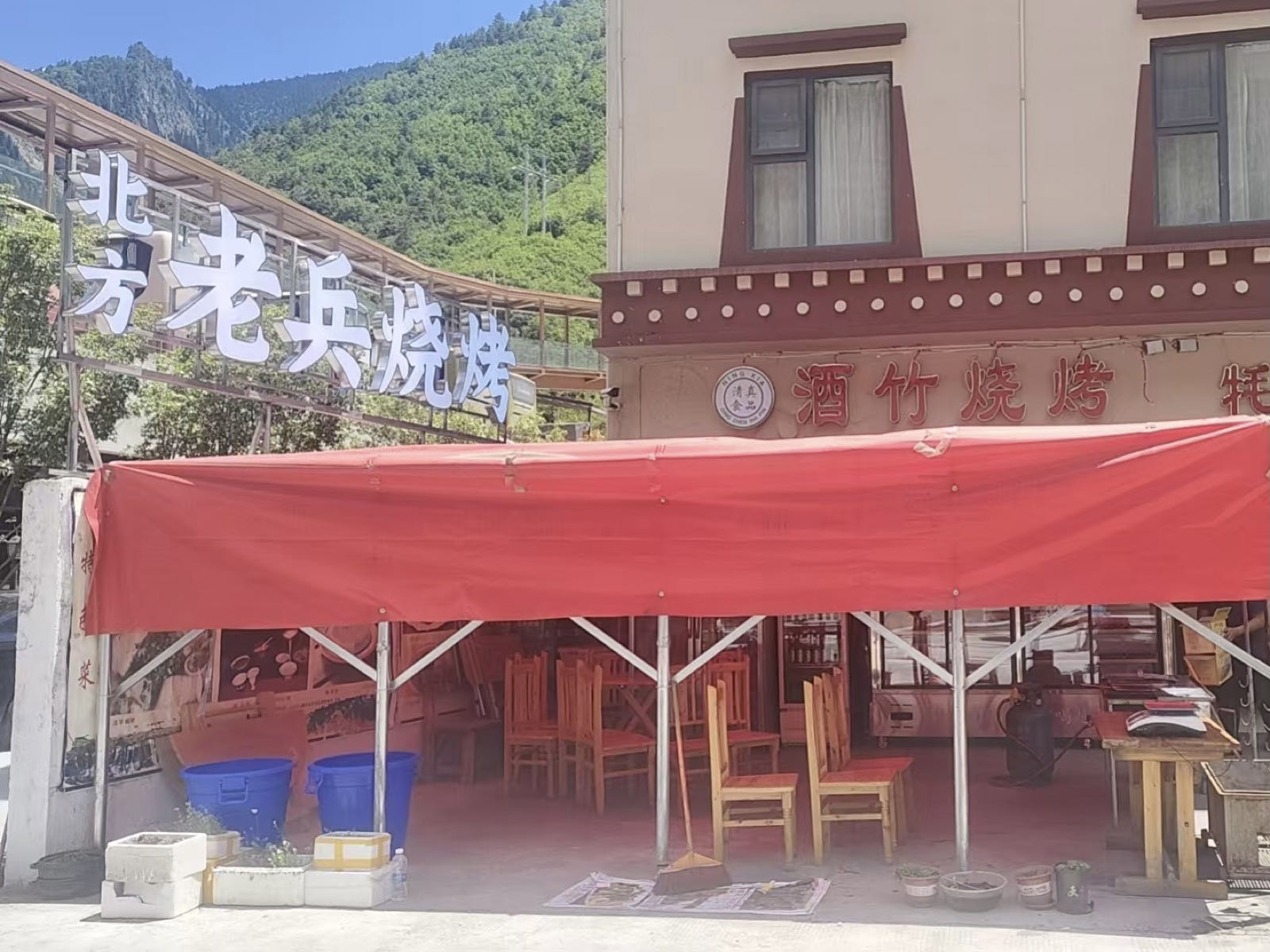 北方老兵酒竹烧烤牦牛肉(清真店)