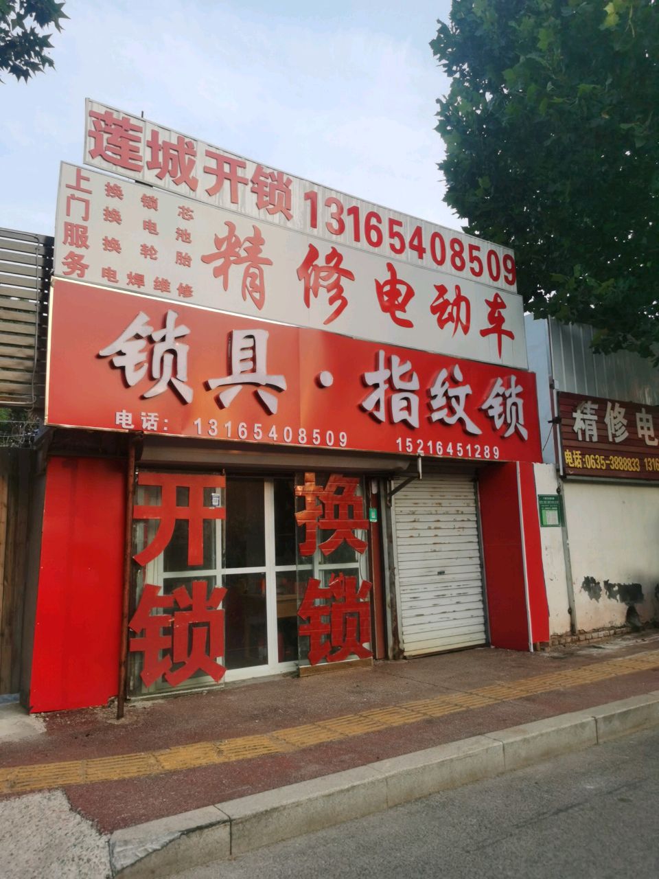精修电动