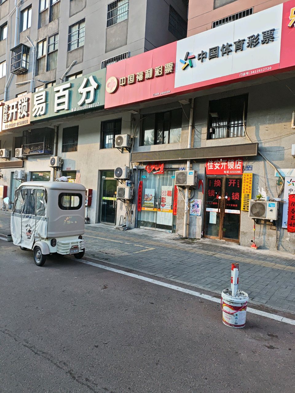 佳安开锁店