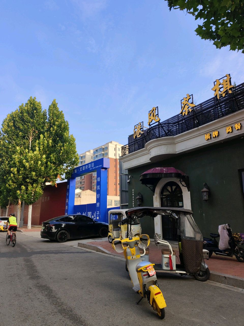 港风茶棋