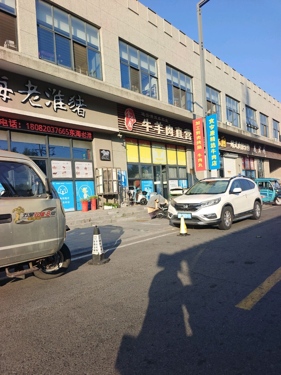 清真牛羊肉直营店
