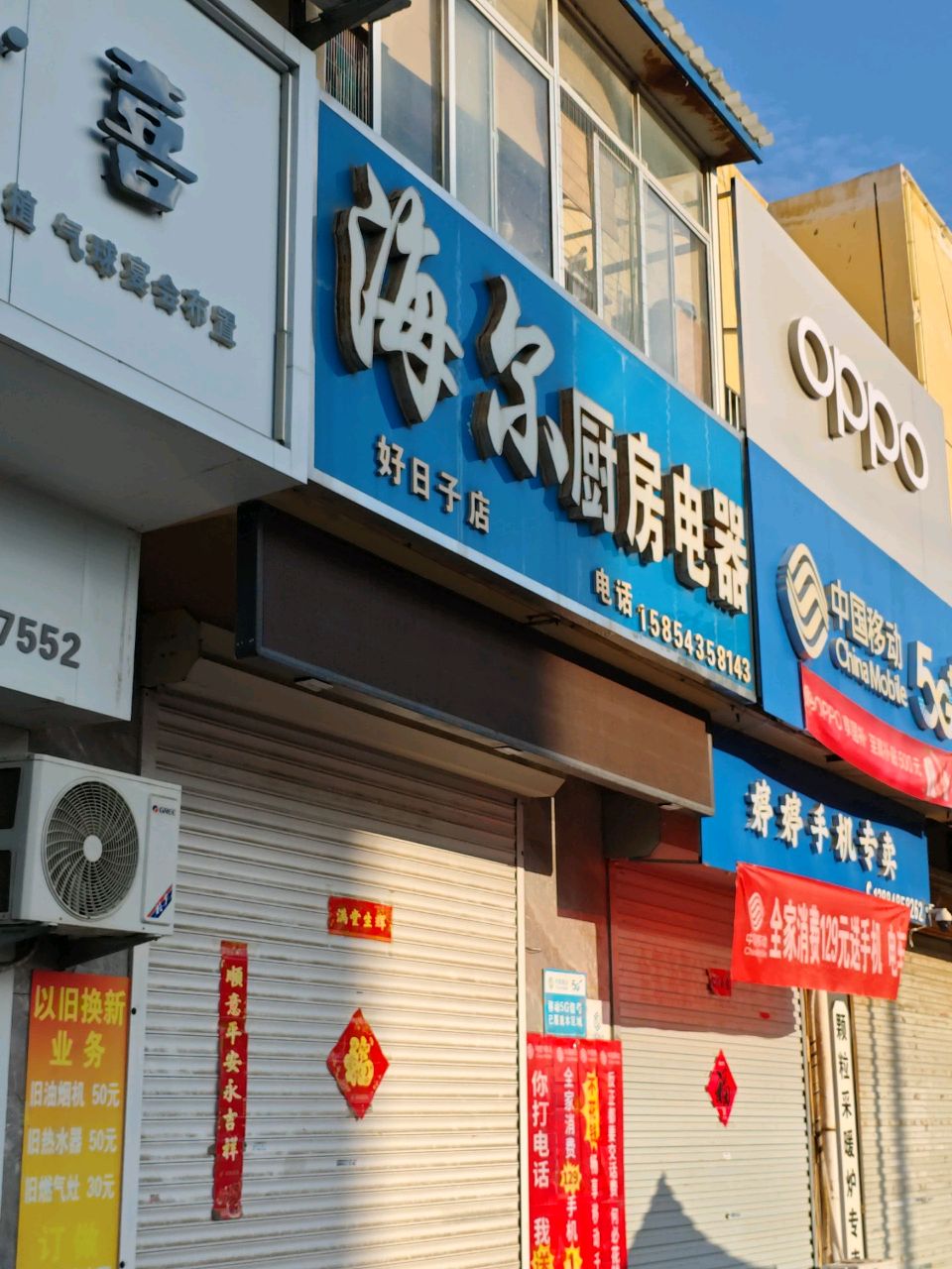 中国移动(渤海二十二路店)