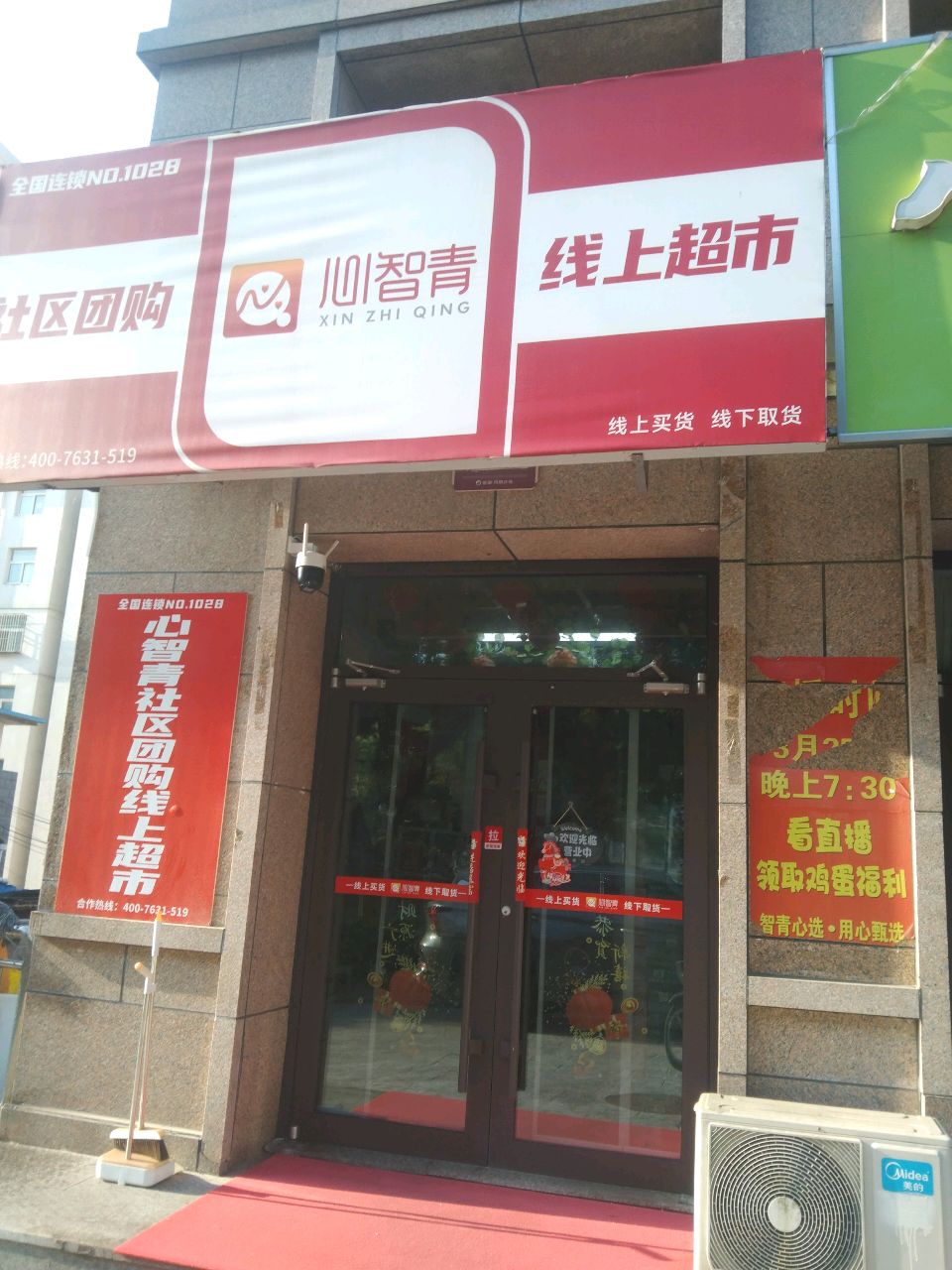心智青线上超市