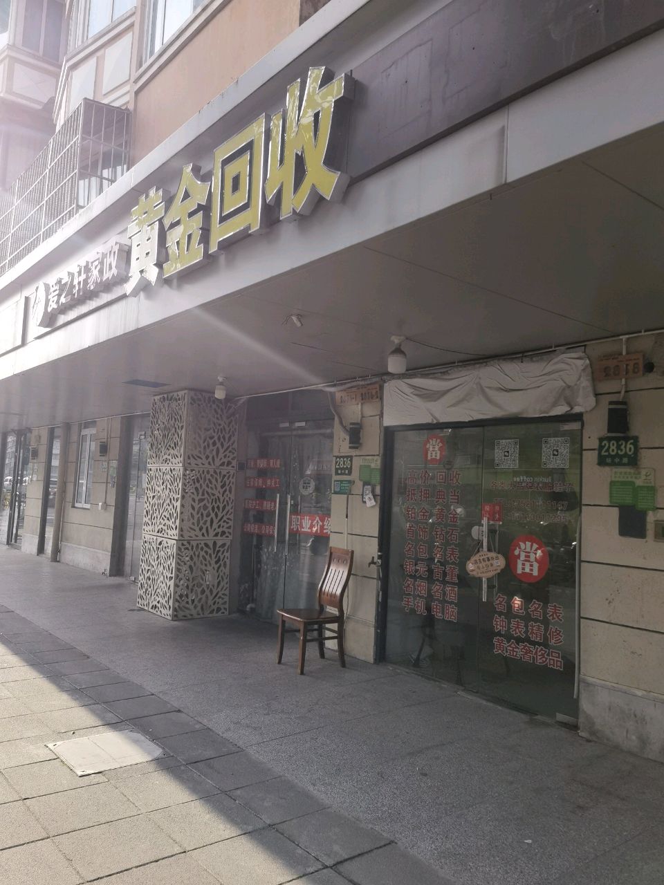 黄金回收