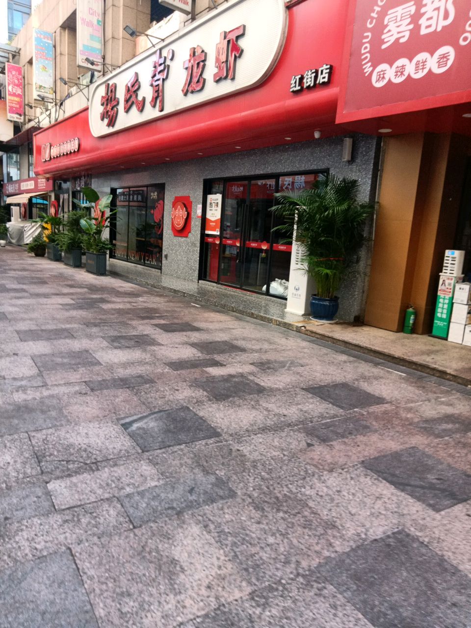 安氏青龙虾(红街店)