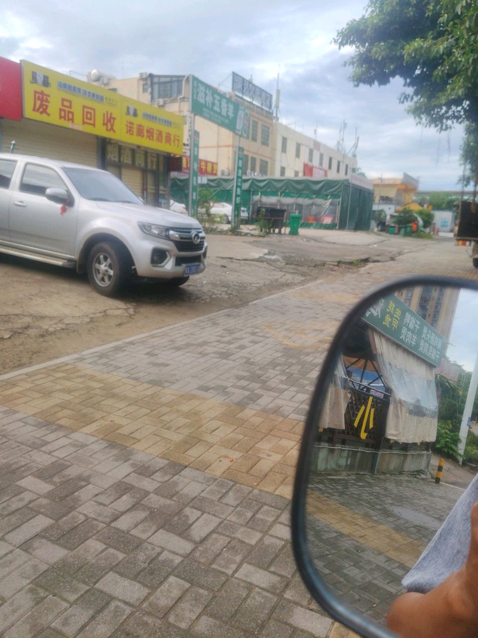 废品回收