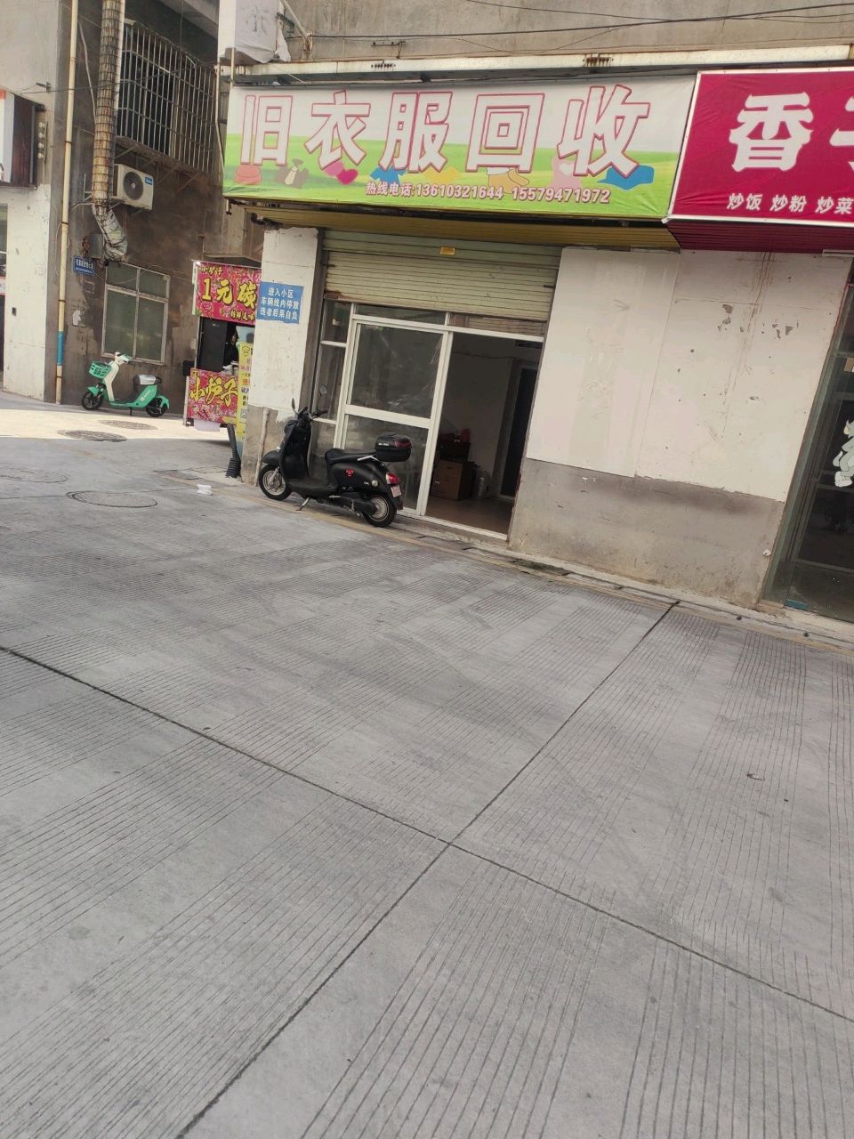 旧衣服回收