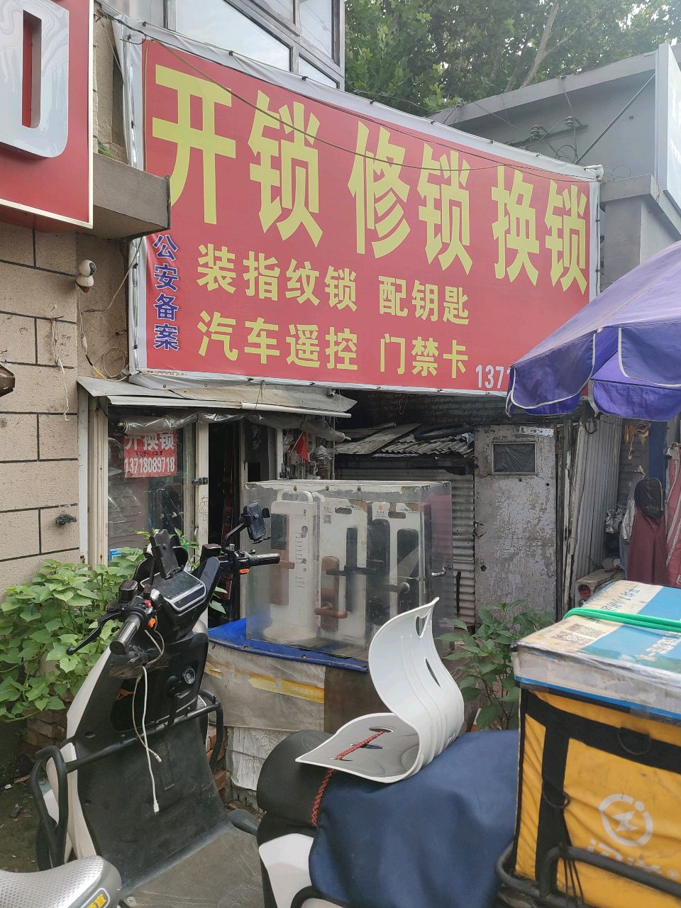 开锁修锁换锁