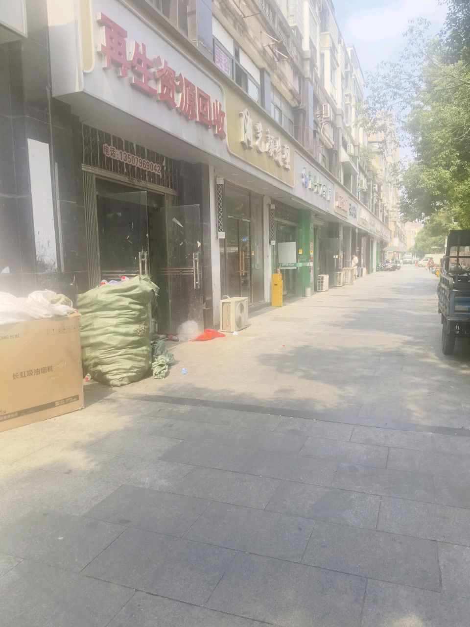 再生资源回收