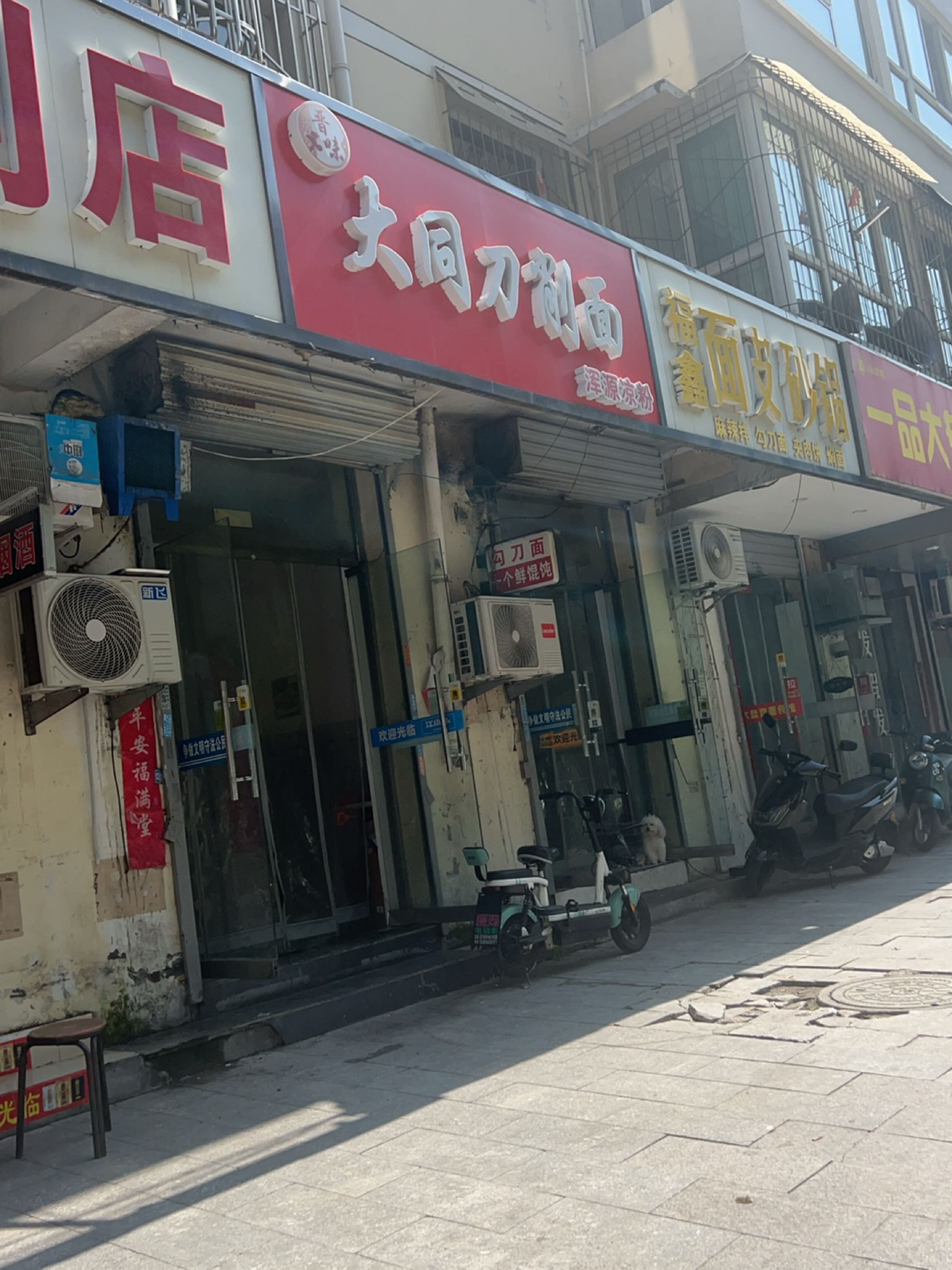 晋味大同刀削面