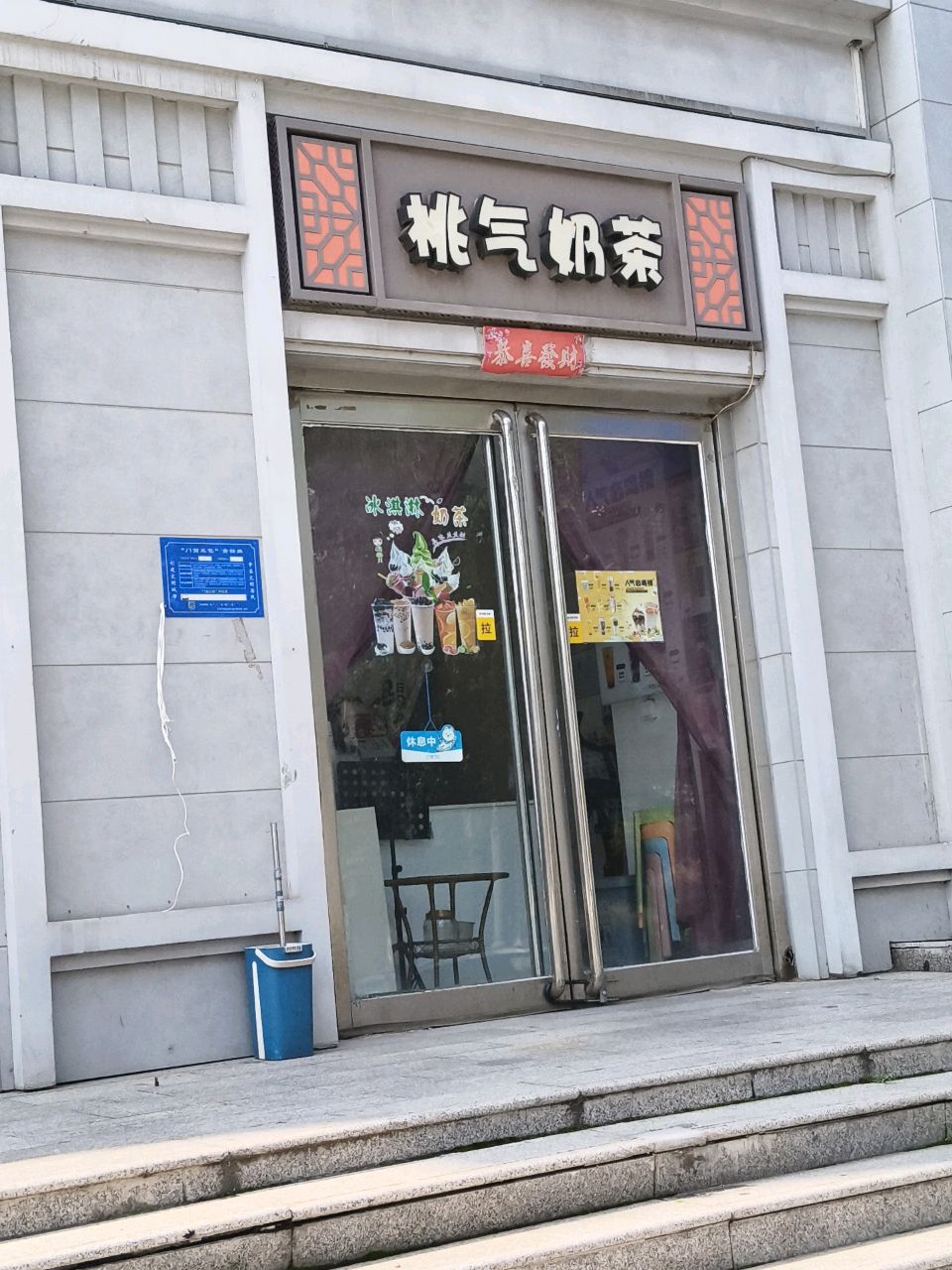 桃气奶茶