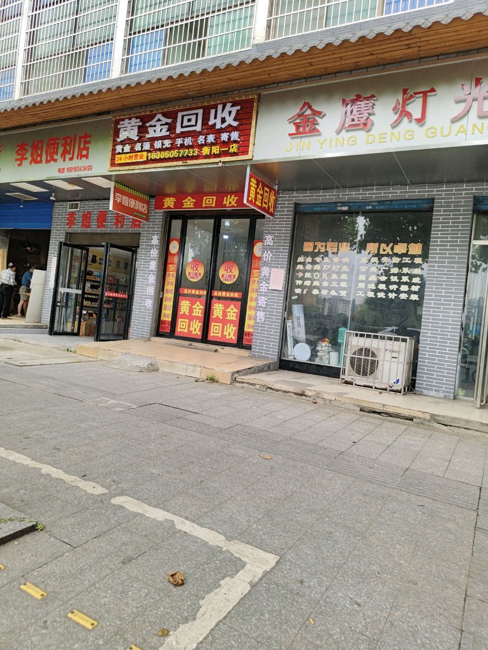 黄金回收