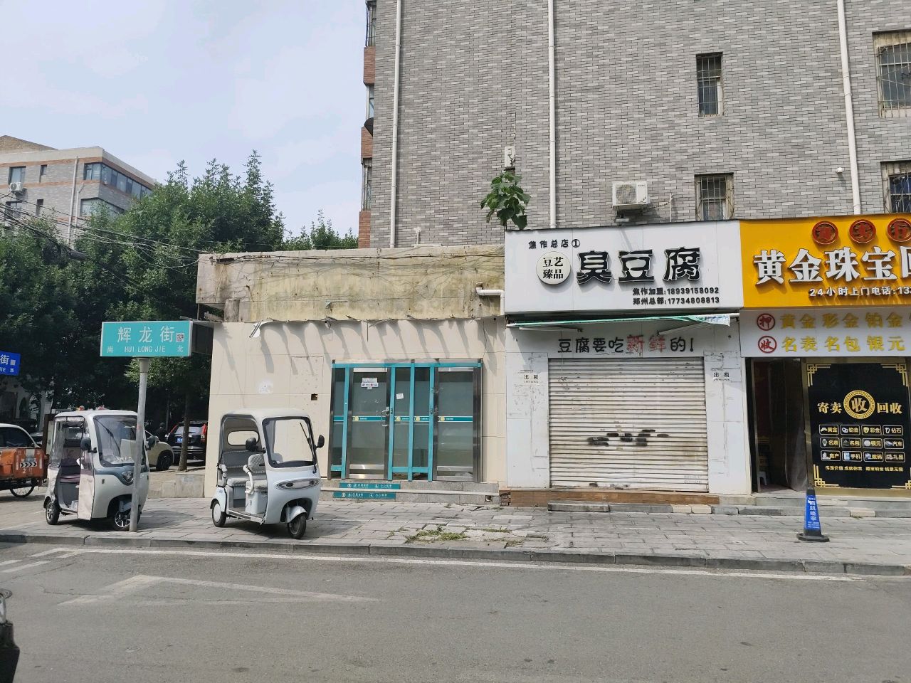 黄金珠宝回收