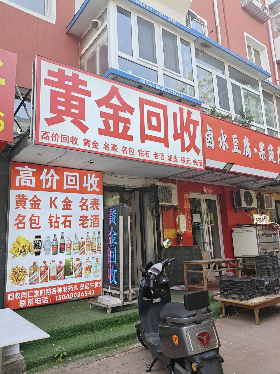 黄金回收