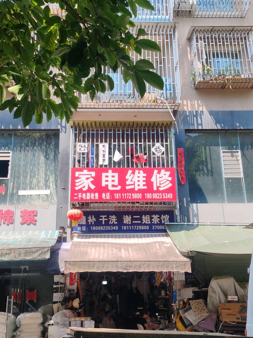 家电维修