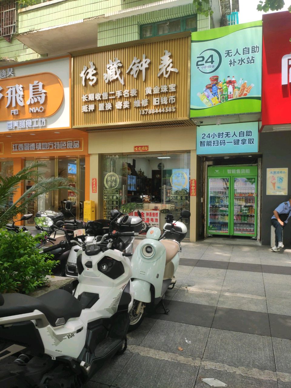 传藏钟表