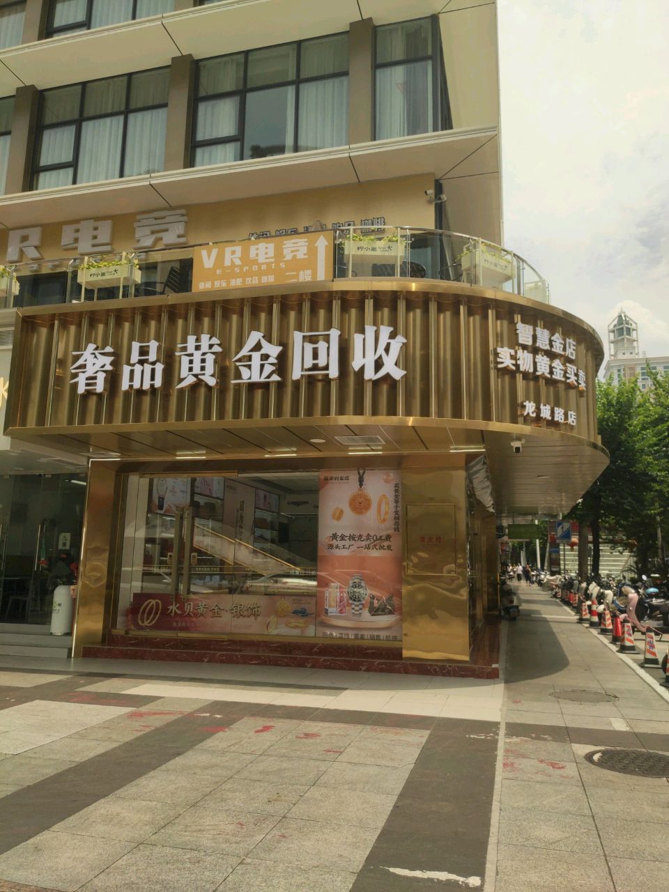 金玥商行黄金回收
