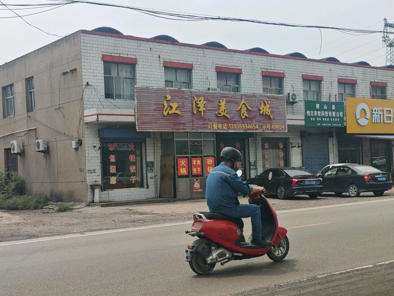 江泽美食城