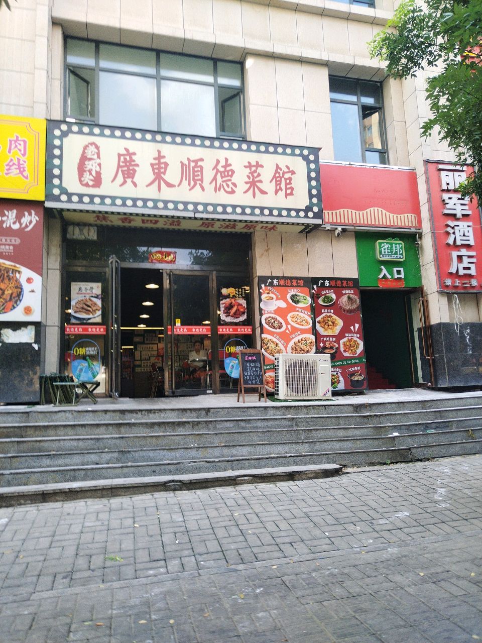 老邓头廣東順德菜馆