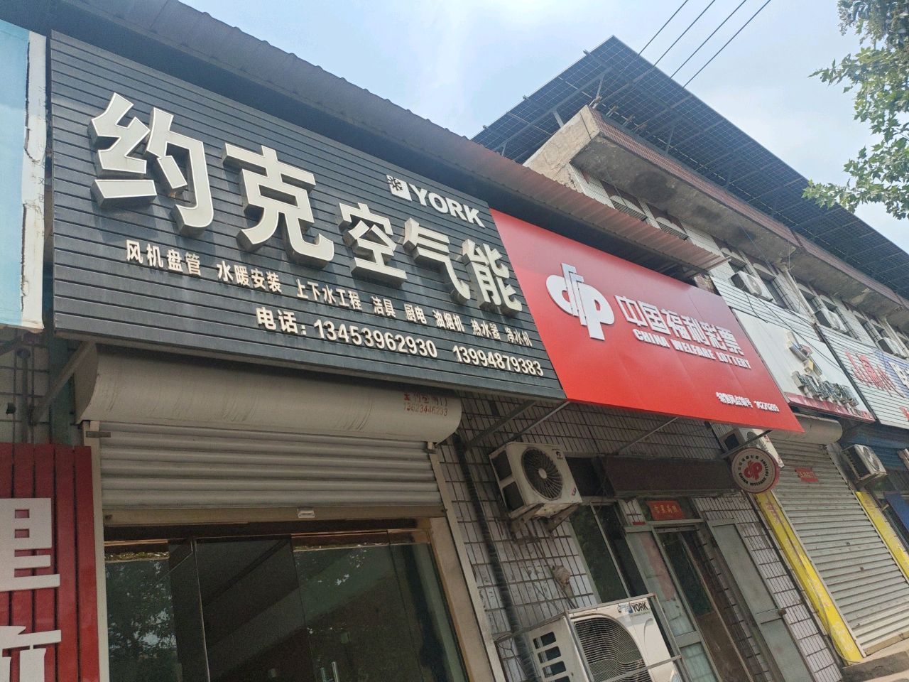 中国福利彩票(S233店)
